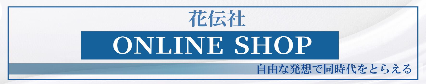 花伝社