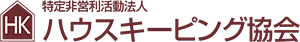一般社団法人ハウスキーピング協会