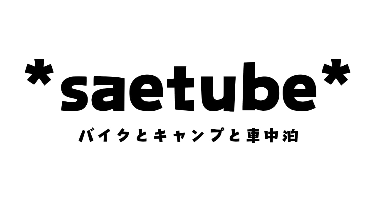 *saetube*