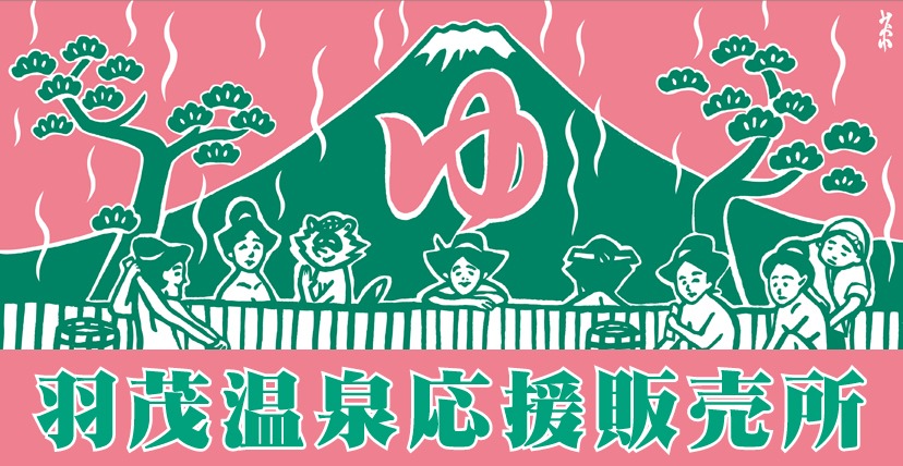 hamochionsen