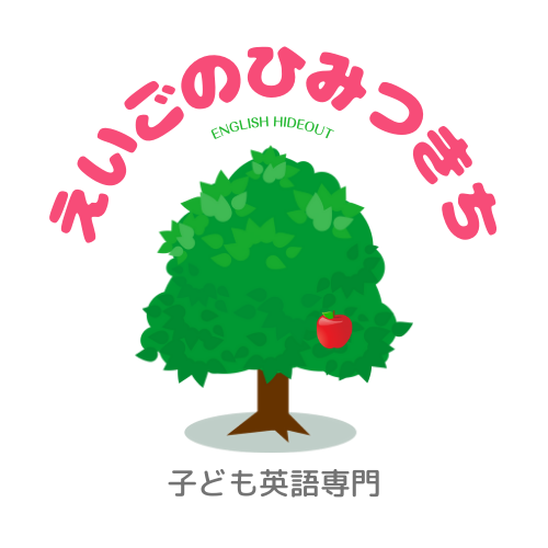 子ども英語専門 えいごのひみつきち　江戸川区 葛西・船堀の英語教室