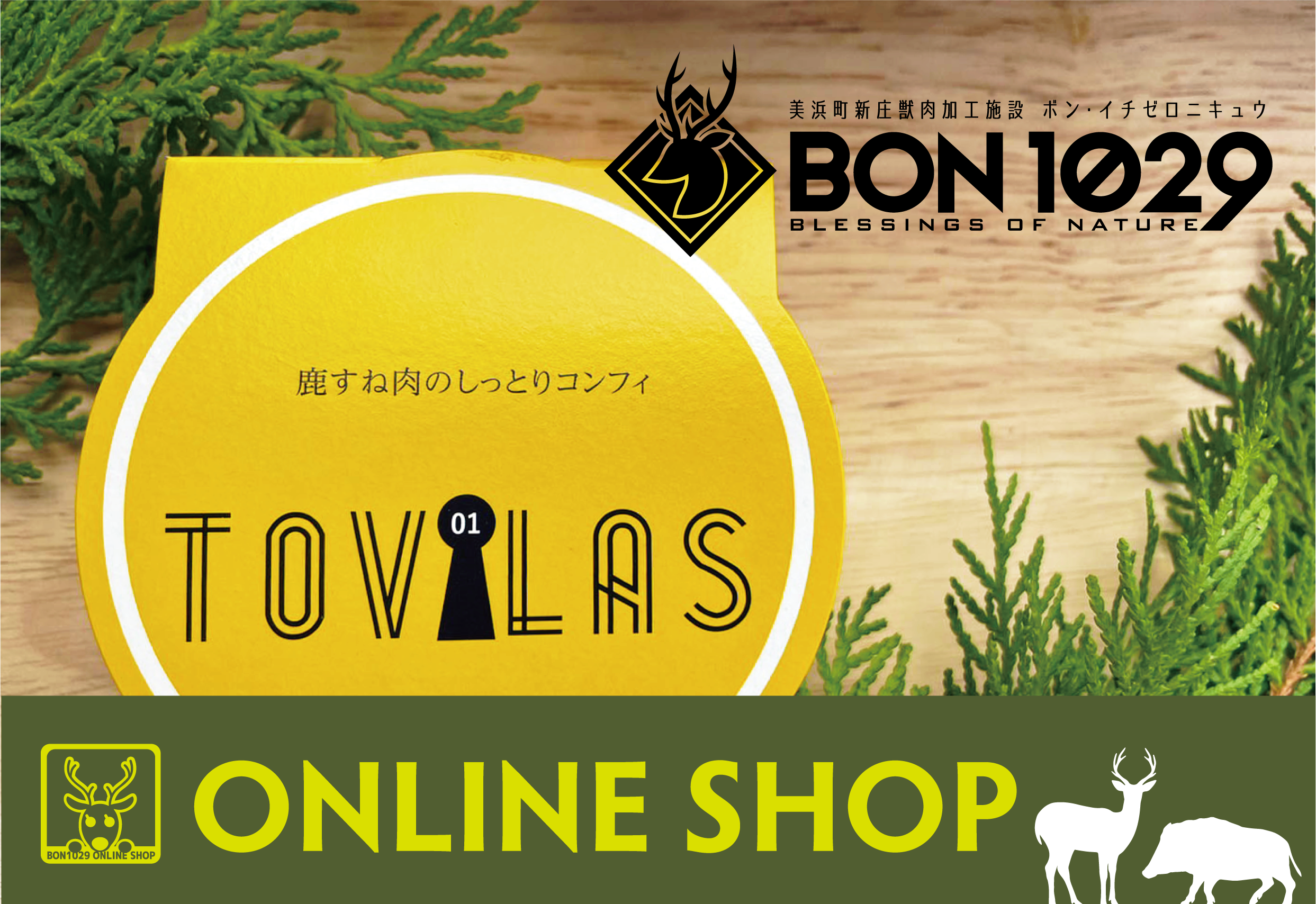 BON1029公式オンラインショップ