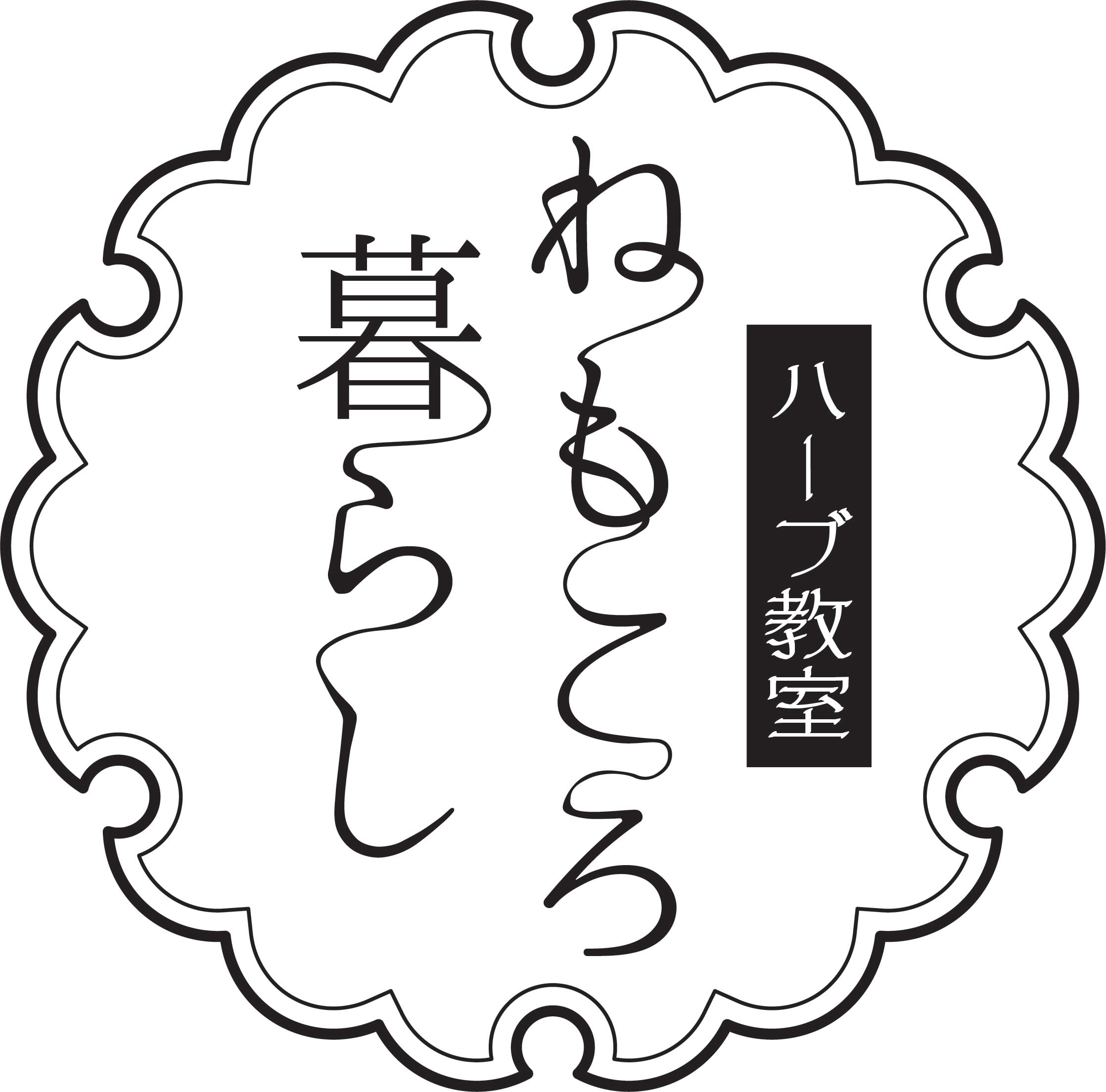 ねもころ暮らしの舎