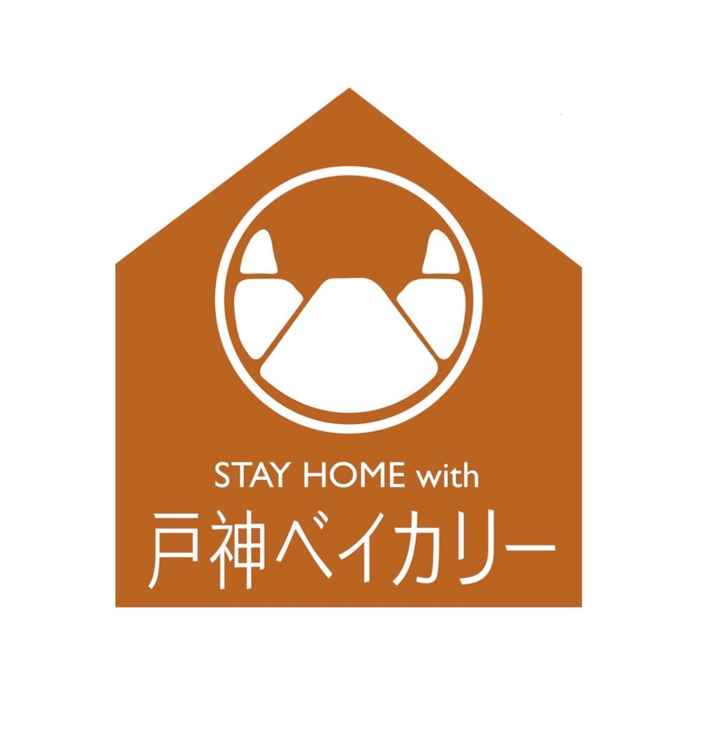 戸神ベーカリー