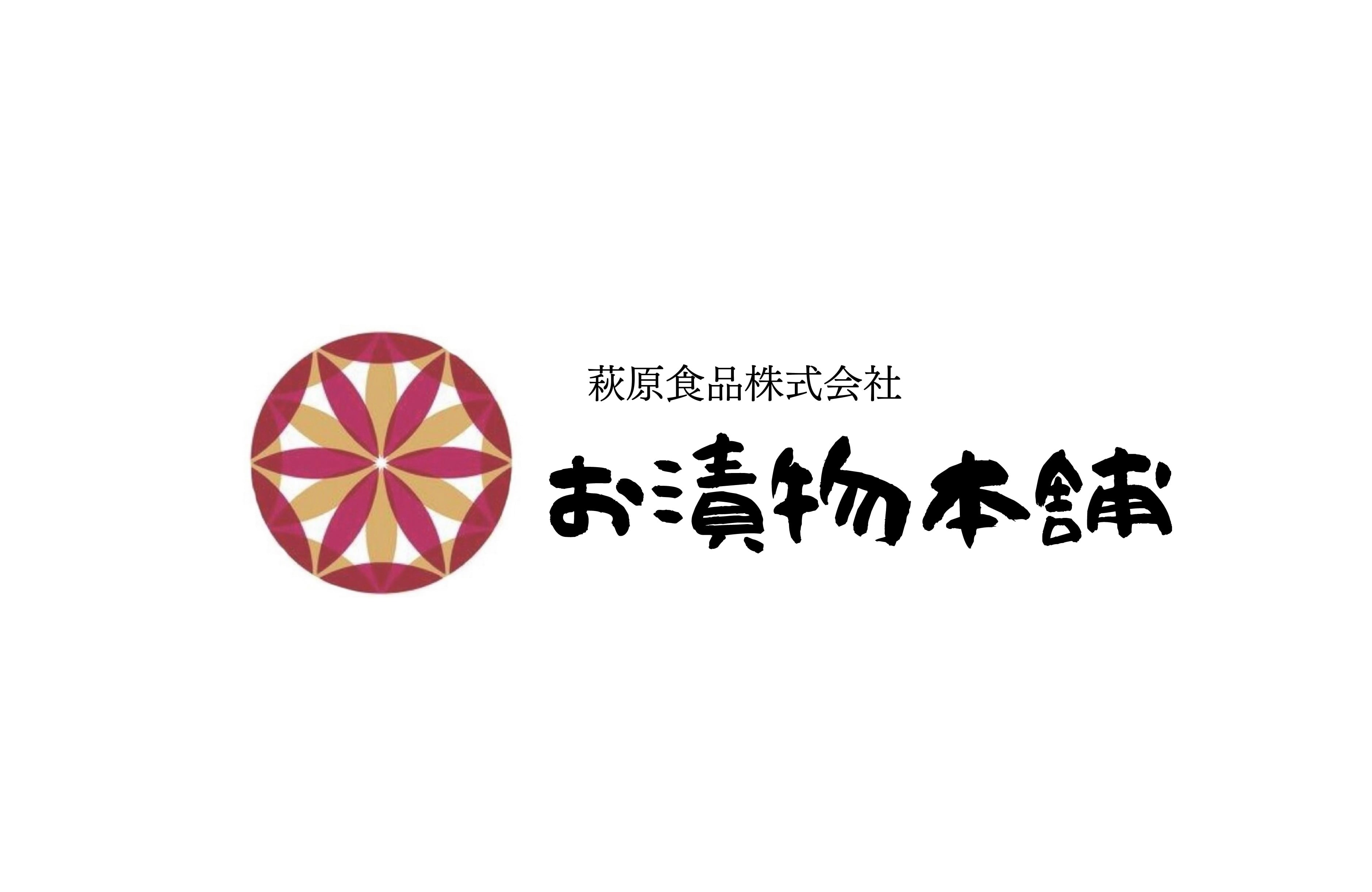 お漬物本舗 はぎわら