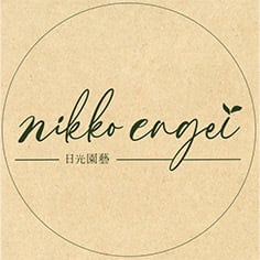 日光園藝 nikkoengei｜花束・ブーケ・ドライフラワー・アクセサリー