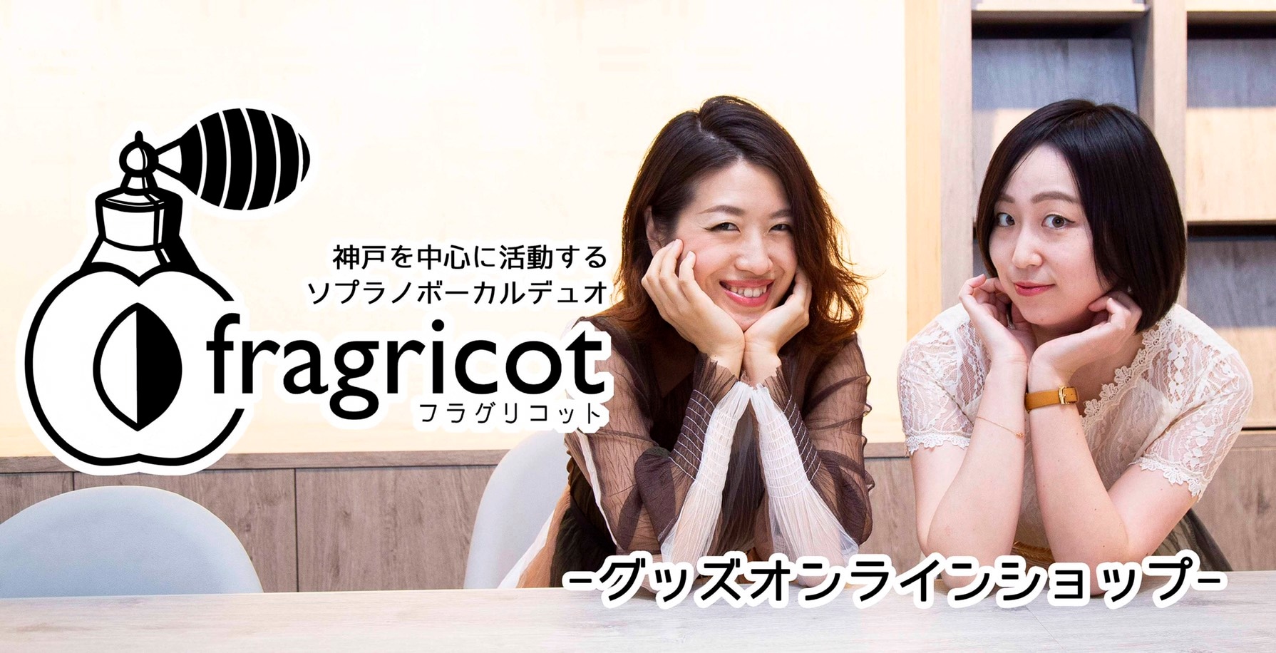 fragricot公式通販サイト