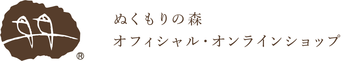 ぬくもりの森～オフィシャル・オンラインショップ