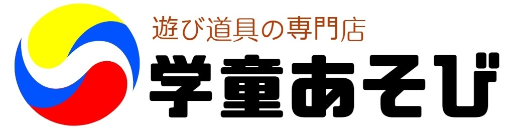 ※こちらのショップは閉店しております　遊び道具の専門店　学童あそび　けん玉　独楽　カロム