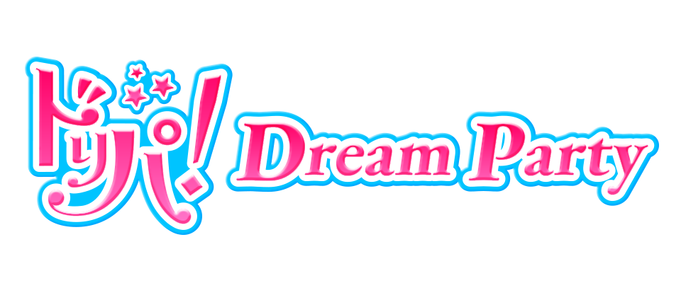 ドリパ！〜DreamParty〜