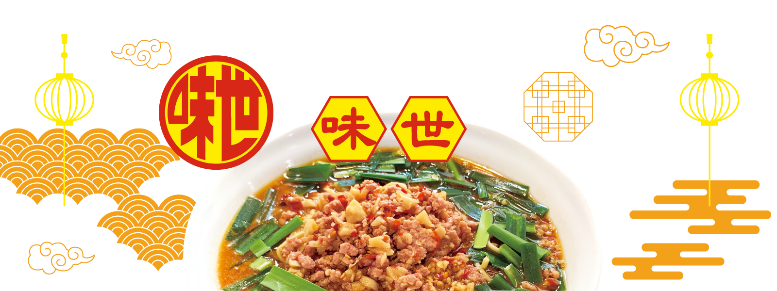 元祖台湾ラーメン 味世