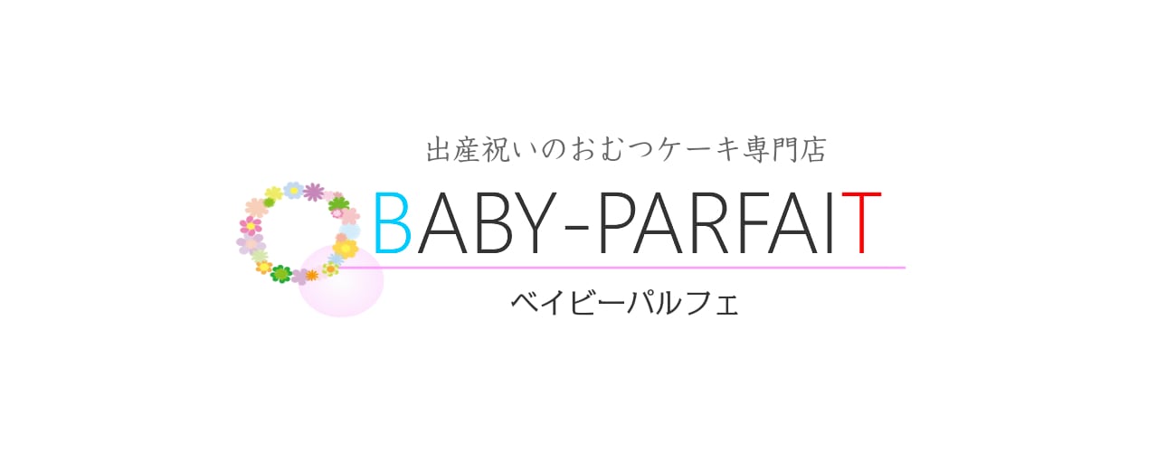 おむつケーキ専門店 baby-parfait ベイビーパルフェ BASEショップ