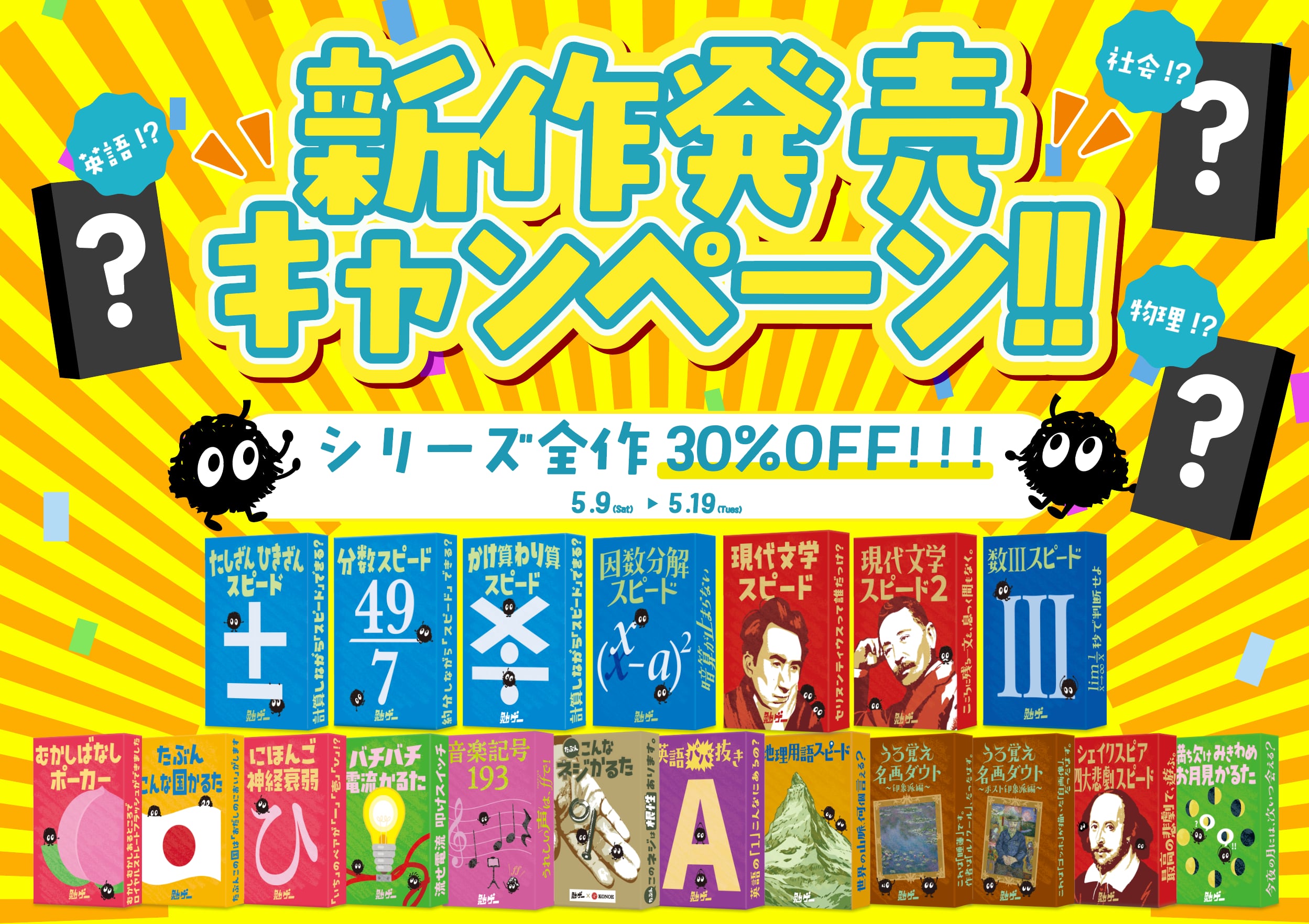 勉ゲー公式ストア｜子どもも大人も あらゆる勉強で対決するカードゲームシリーズ