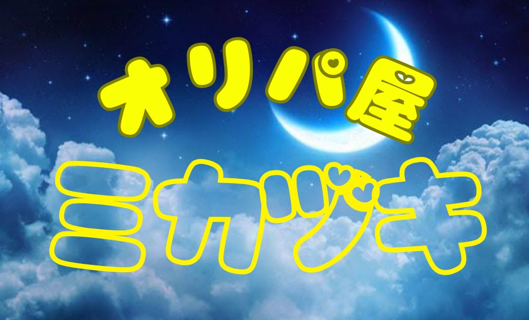 オリパ屋ミカヅキ