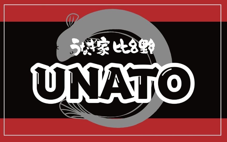 比呂野 UNATO