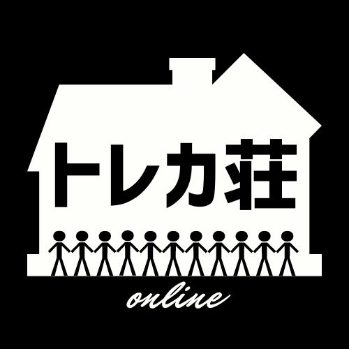 トレカ荘online