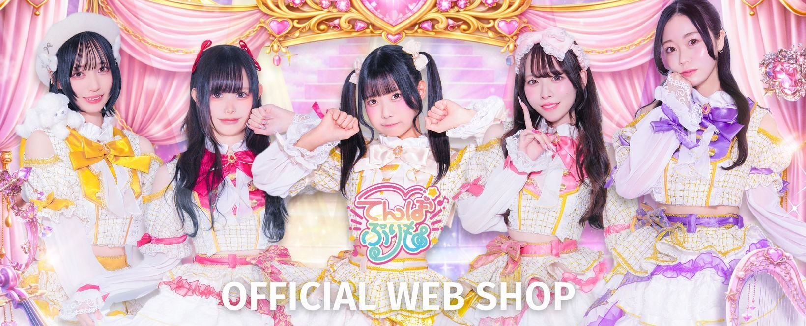 てんぽぷりも♪公式webshop