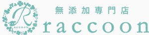 無添加専門店ラクーン｜手荒れ対策 大豆洗剤 ・無添加化粧品など 川崎市 武蔵小杉