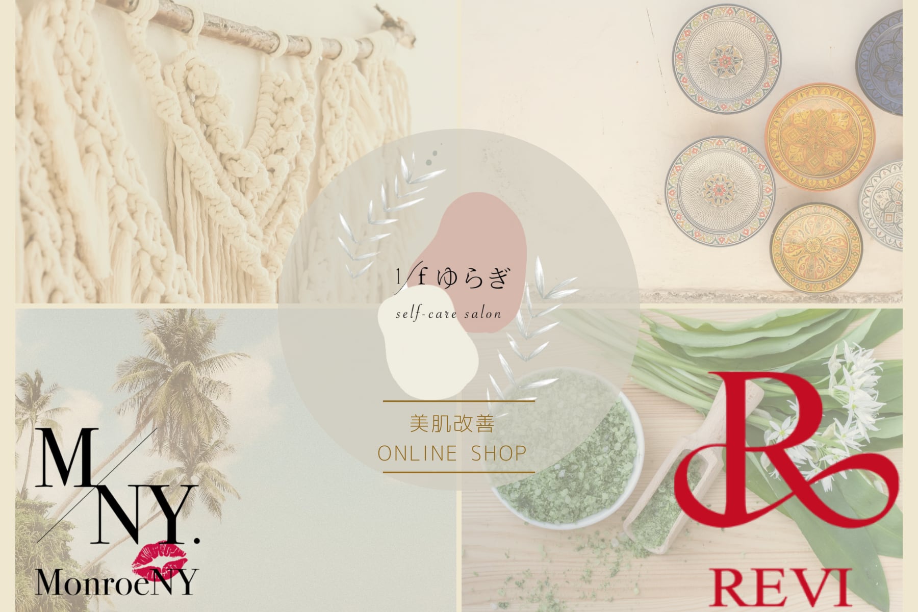 美肌1/fゆらぎ　ONLINE SHOP  