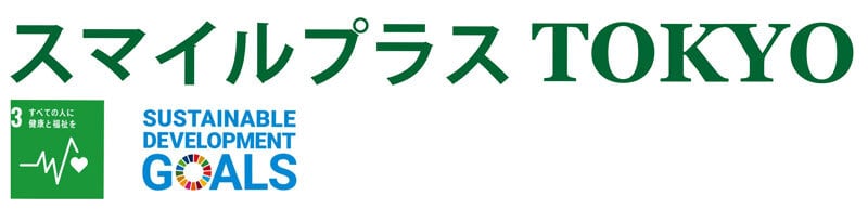 スマイルプラス東京