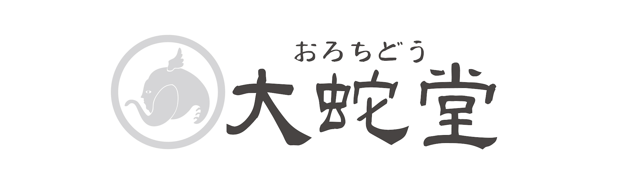 大蛇堂-おろちどう-