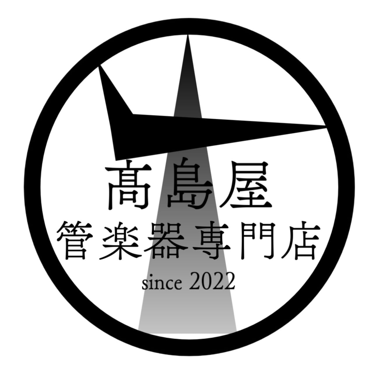 髙島屋管楽器専門店