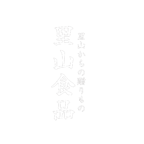 里山食品株式会社