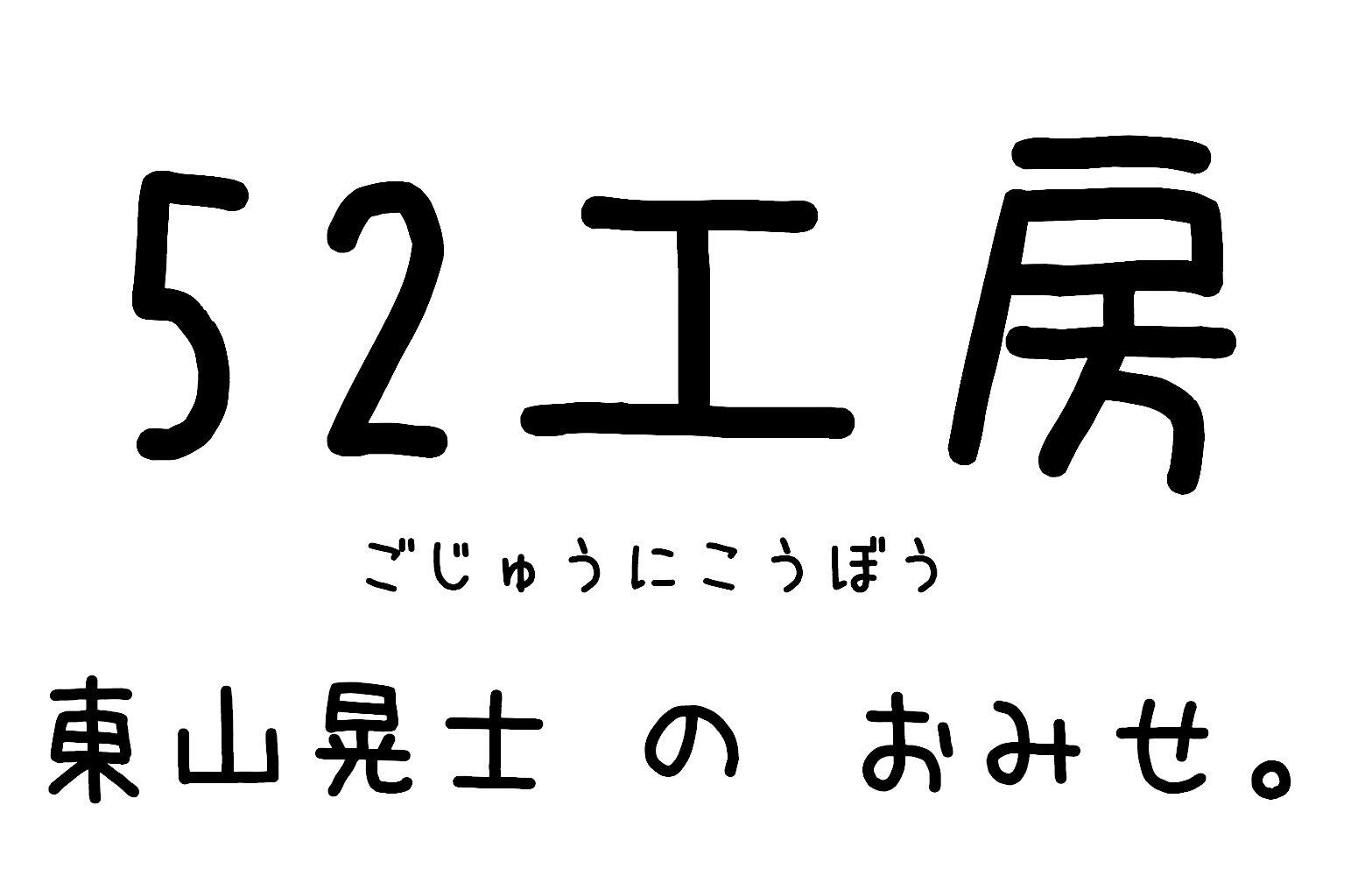 ハイキュー!! 同人アクリルキーホルダー 松川一静 花巻貴大 | 52工房