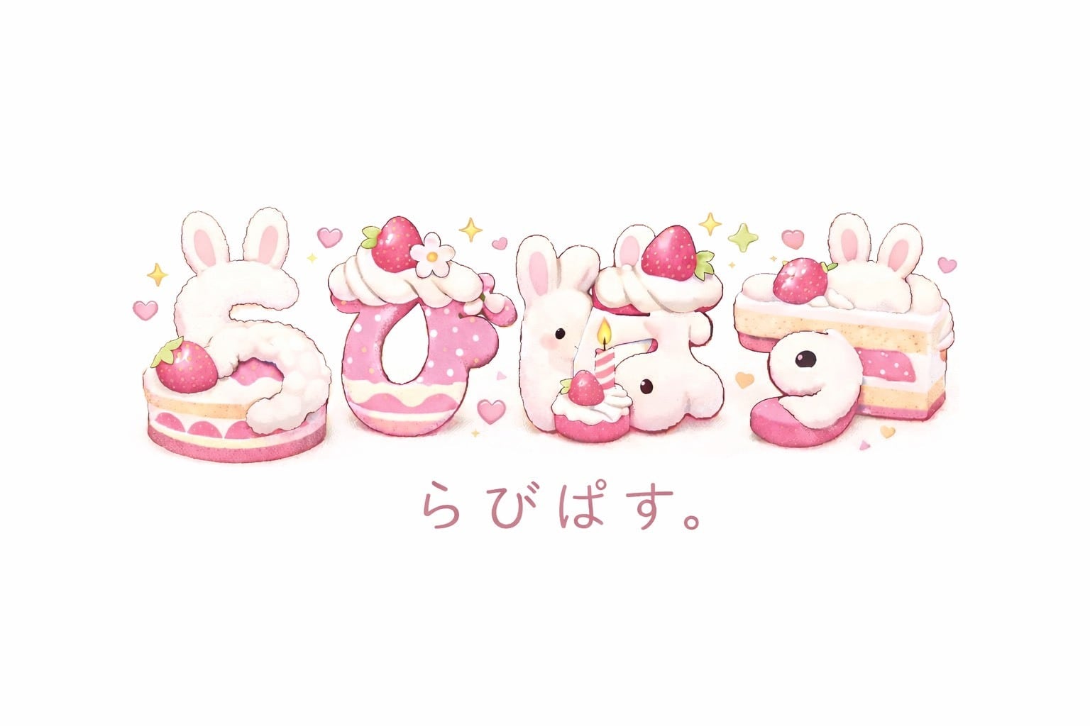 らびぱす
