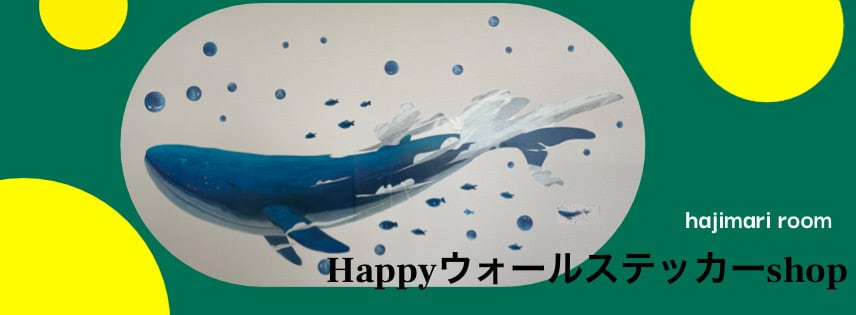 Happyウォールステッカーshop