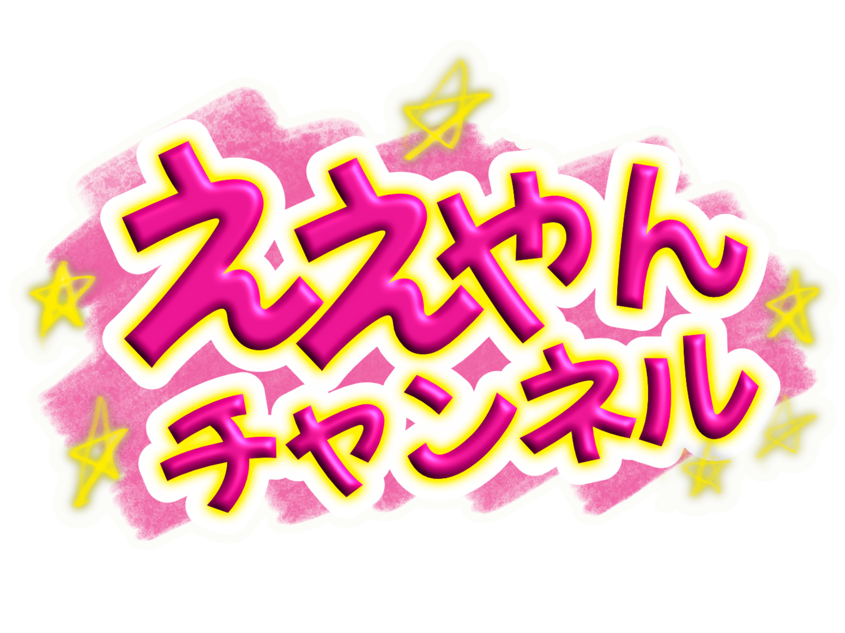 ええやんチャンネル