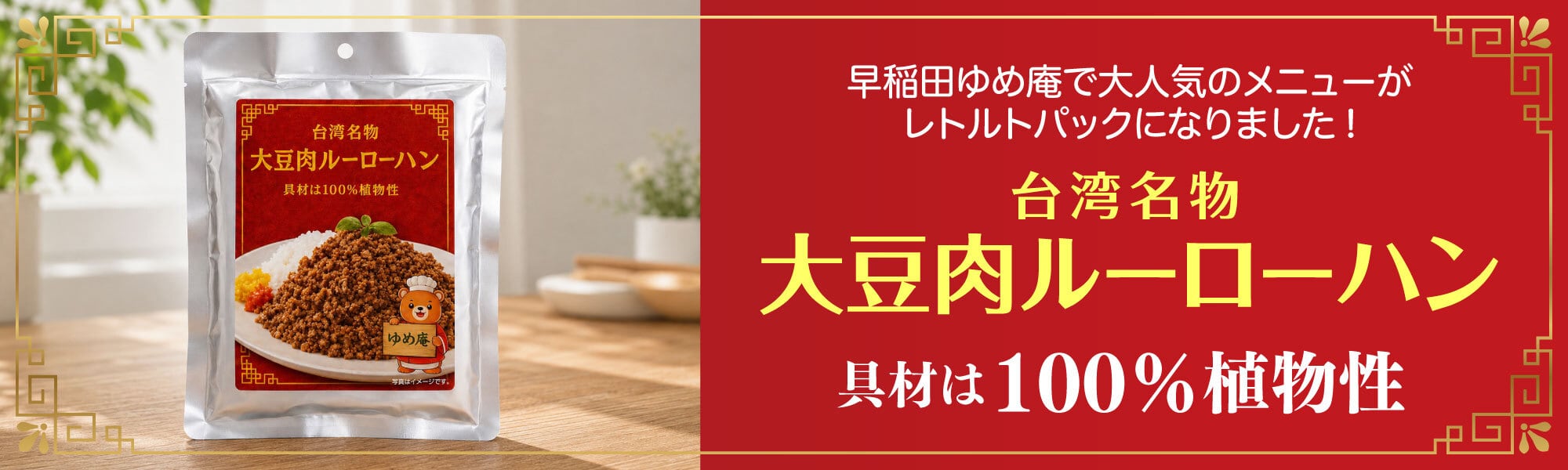 早稲田ゆめ庵