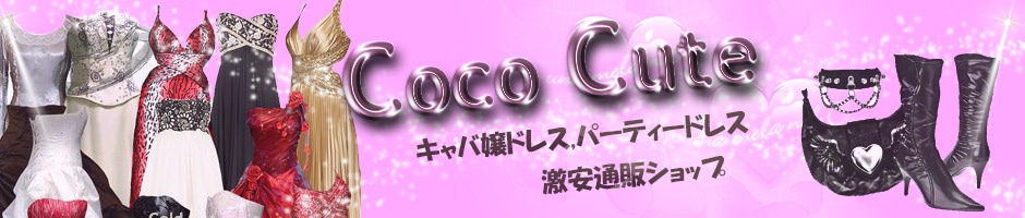 キャバドレス パーティードレス 激安通販ならcococute