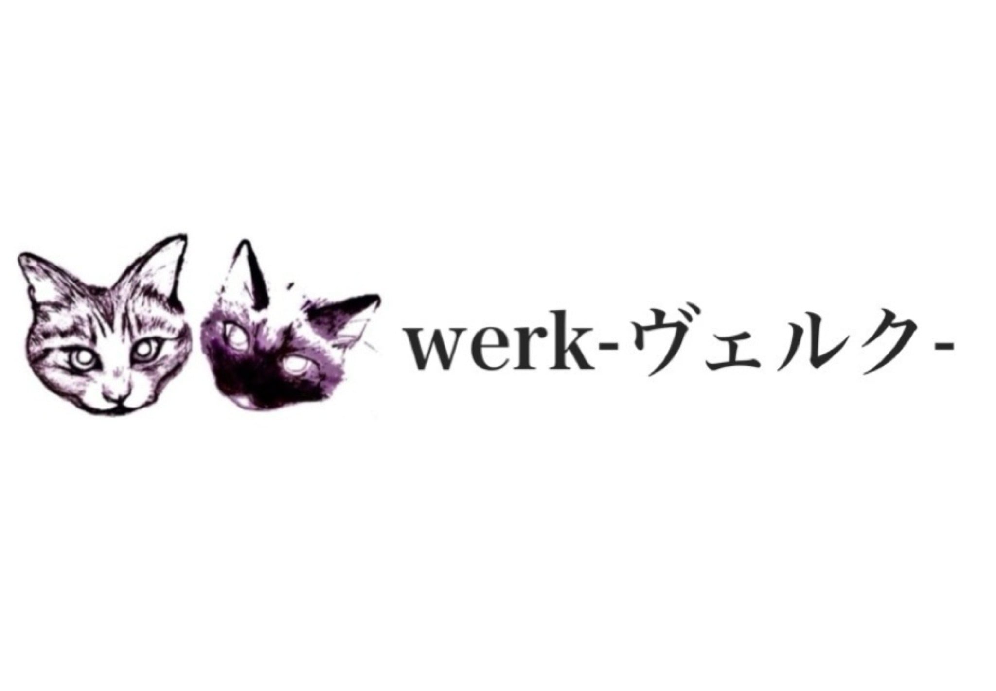 werk-ヴェルク-