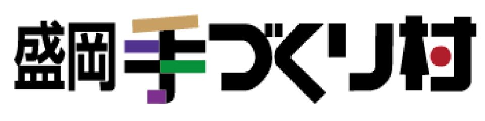 盛岡手づくり村ショップ