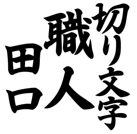 kirimoji56