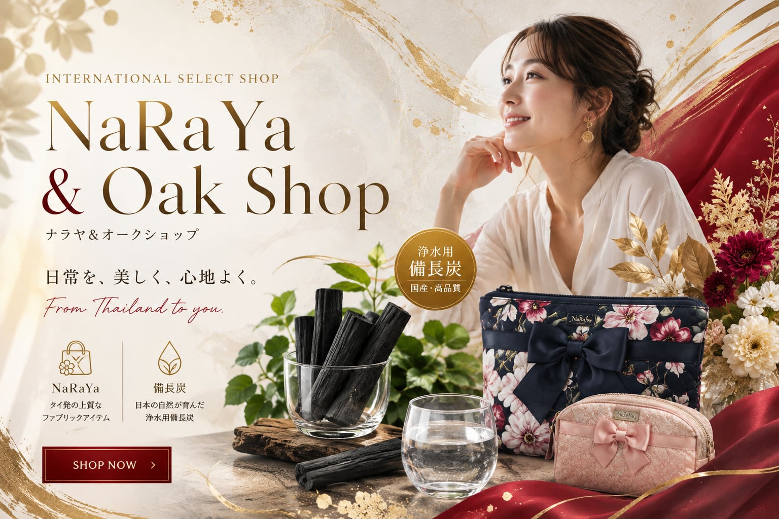 ナラヤ ショップ &【公式サイト】備長炭本舗 BASE店
