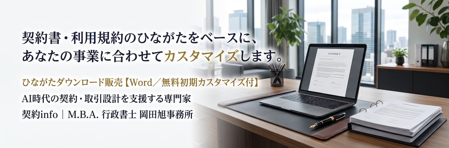 M.B.A. 行政書士 岡田旭事務所 / オカダオフィス 