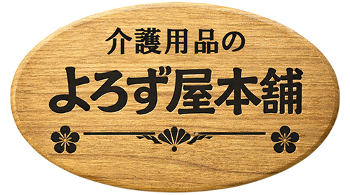 介護よろず屋 公式ショップ