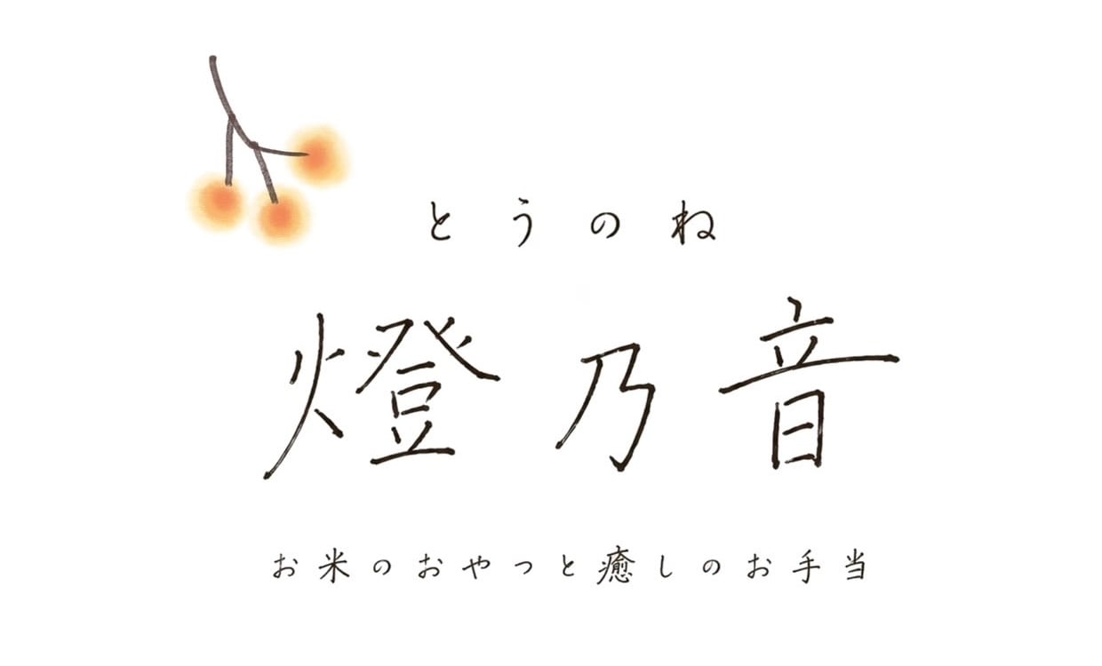 燈乃音