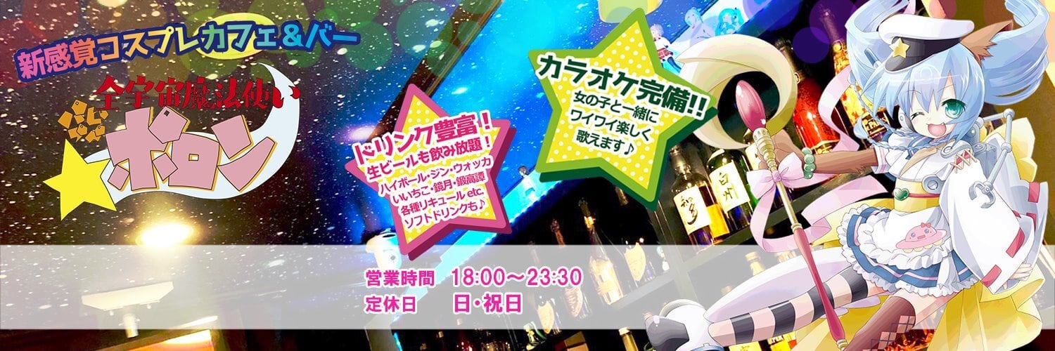 全宇宙魔法使い ぱぴぷぺポロン