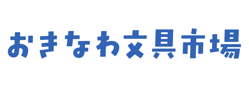 おきなわ文具市場 | 株式会社善林堂の文房具通販