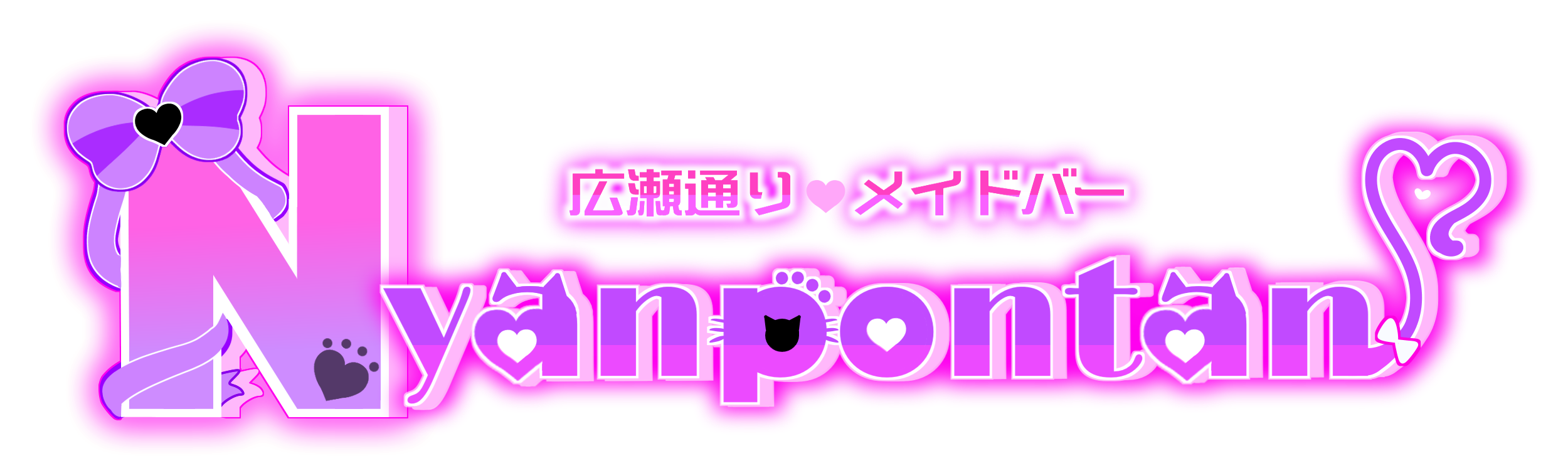 にゃんぽんたん　広瀬通り店