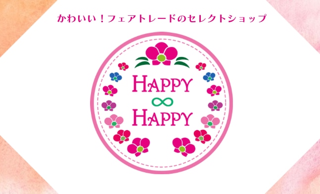 HAPPY∞HAPPY《かわいい！フェアトレードのセレクトショップ》