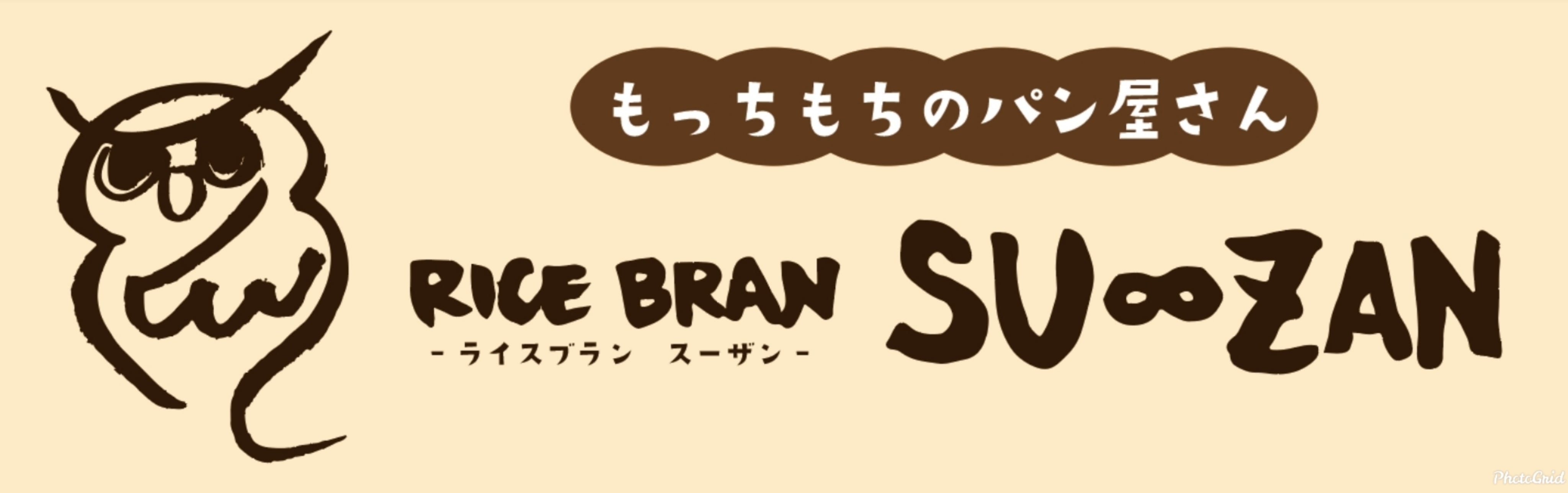 ライスブランスーザン