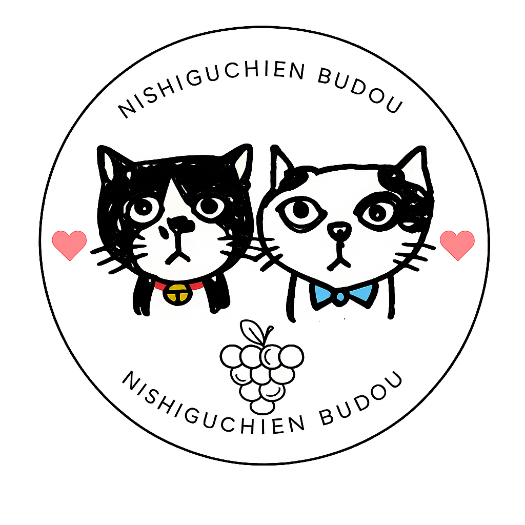 西口園