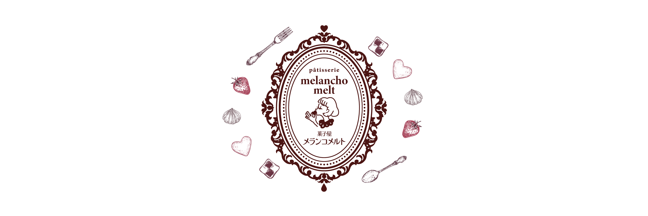 菓子屋メランコメルト