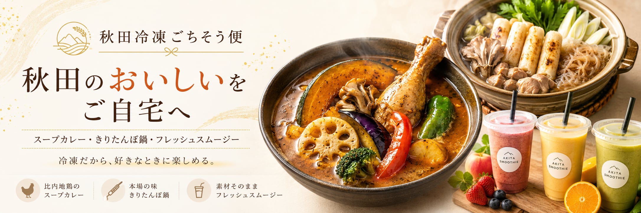 秋田冷凍ごちそう便