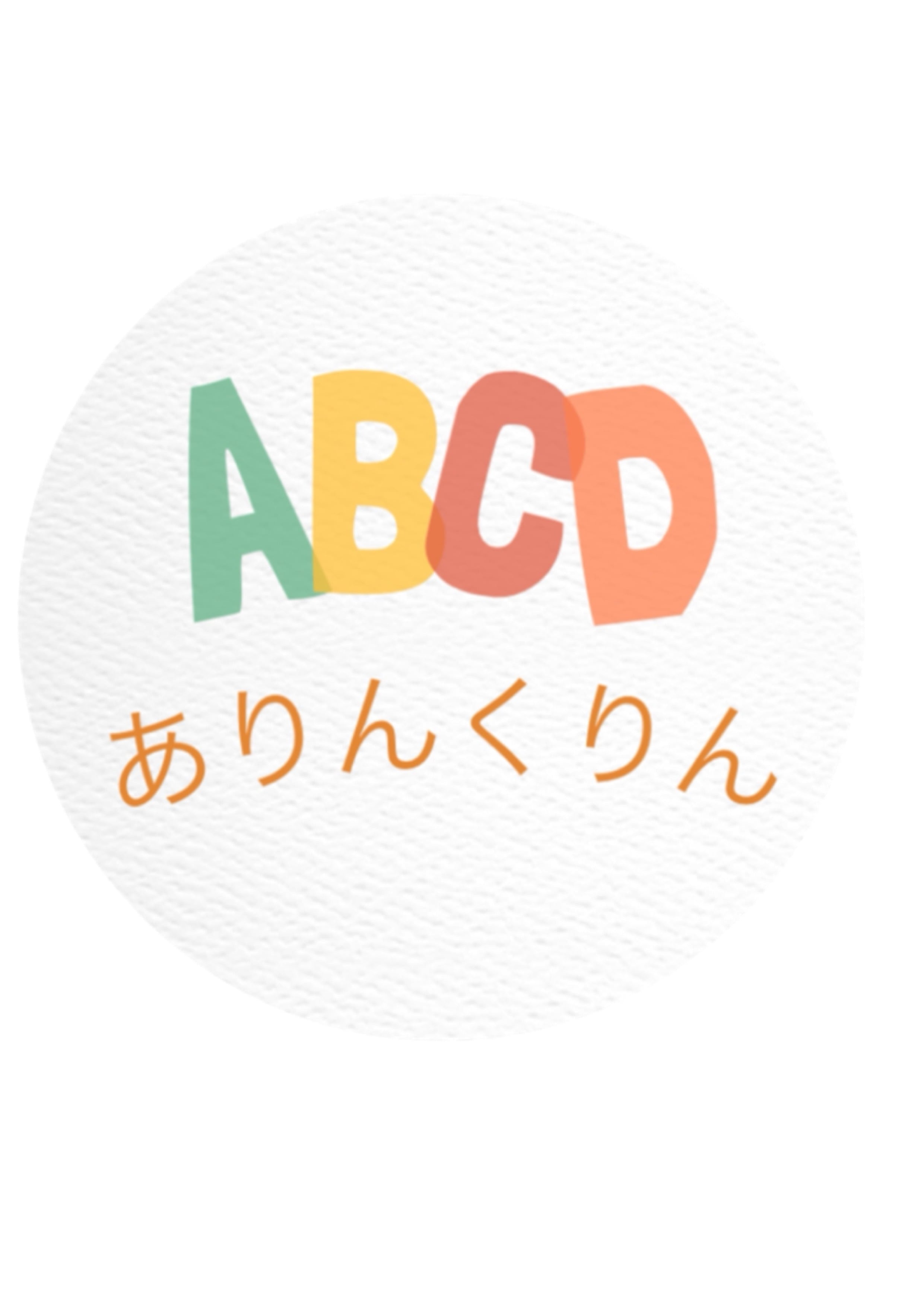ABCDありんくりん