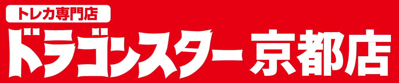 ドラゴンスター京都店